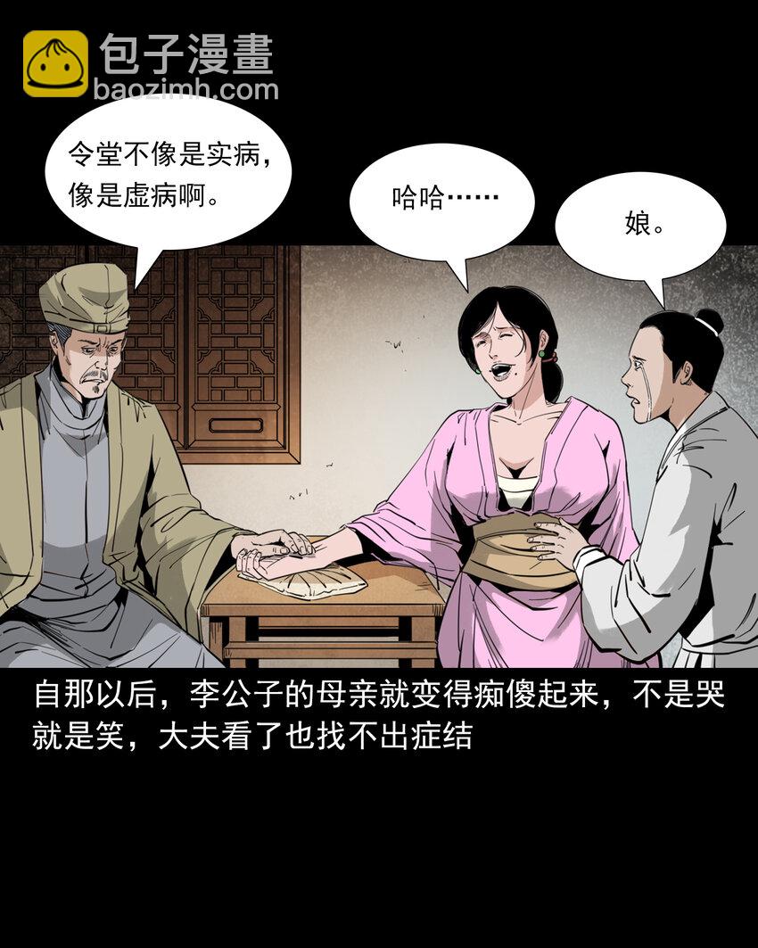 118 第118话少年智取淫狐-第118话