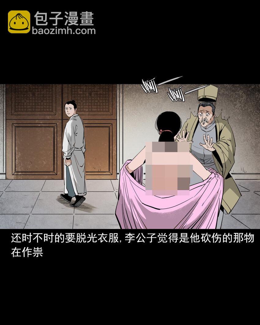 118 第118话少年智取淫狐-第118话