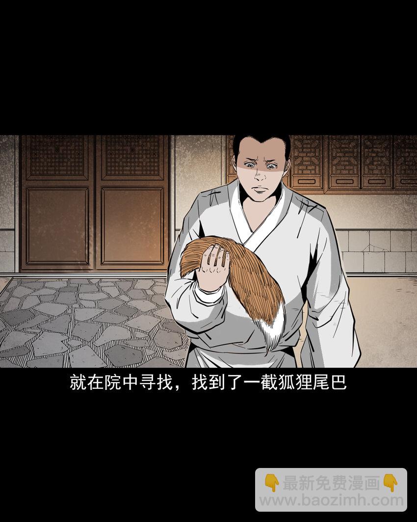 118 第118话少年智取淫狐-第118话