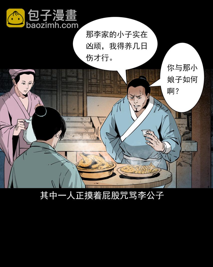 118 第118话少年智取淫狐-第118话