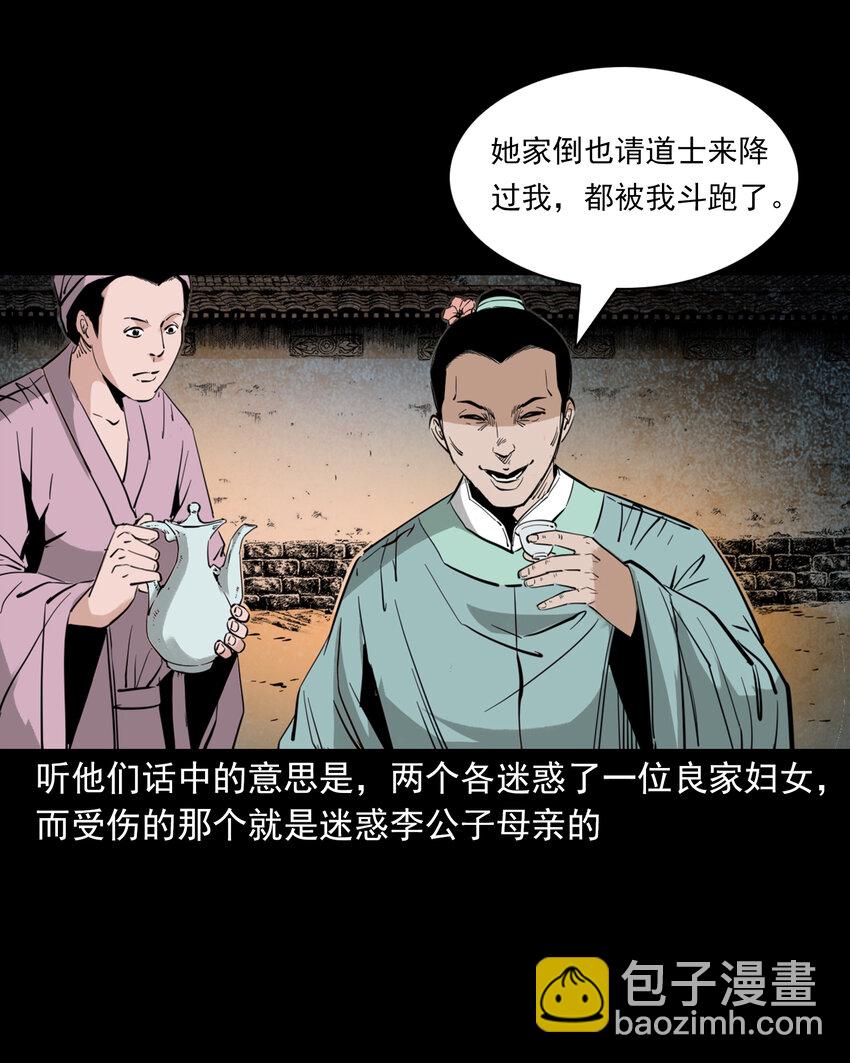 118 第118话少年智取淫狐-第118话