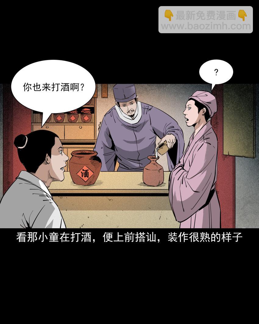 118 第118话少年智取淫狐-第118话