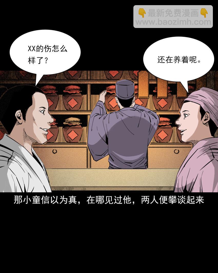 118 第118话少年智取淫狐-第118话