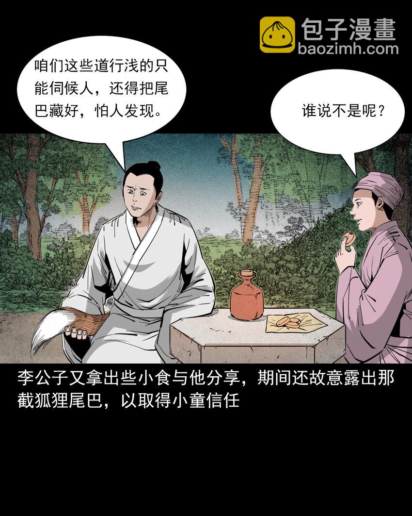 118 第118话少年智取淫狐-第118话