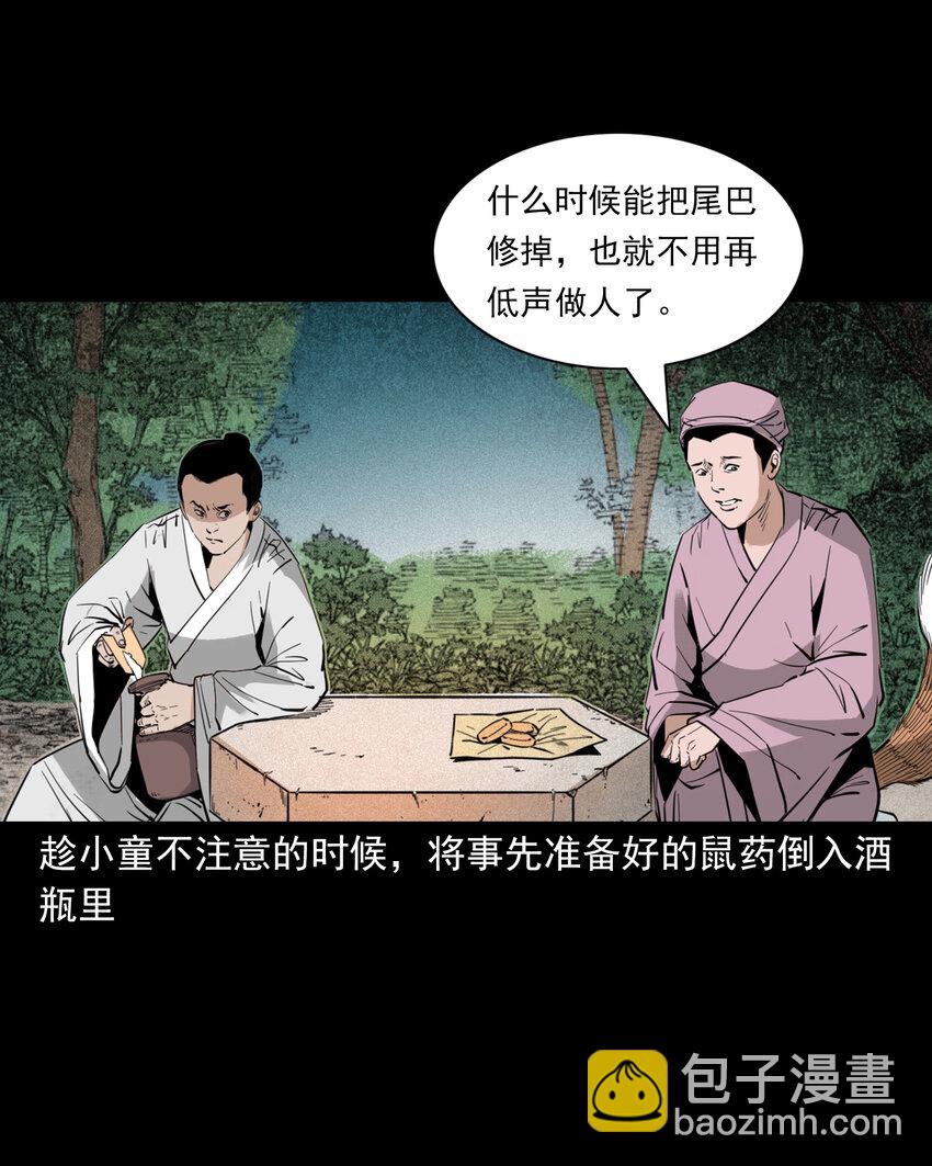 118 第118话少年智取淫狐-第118话