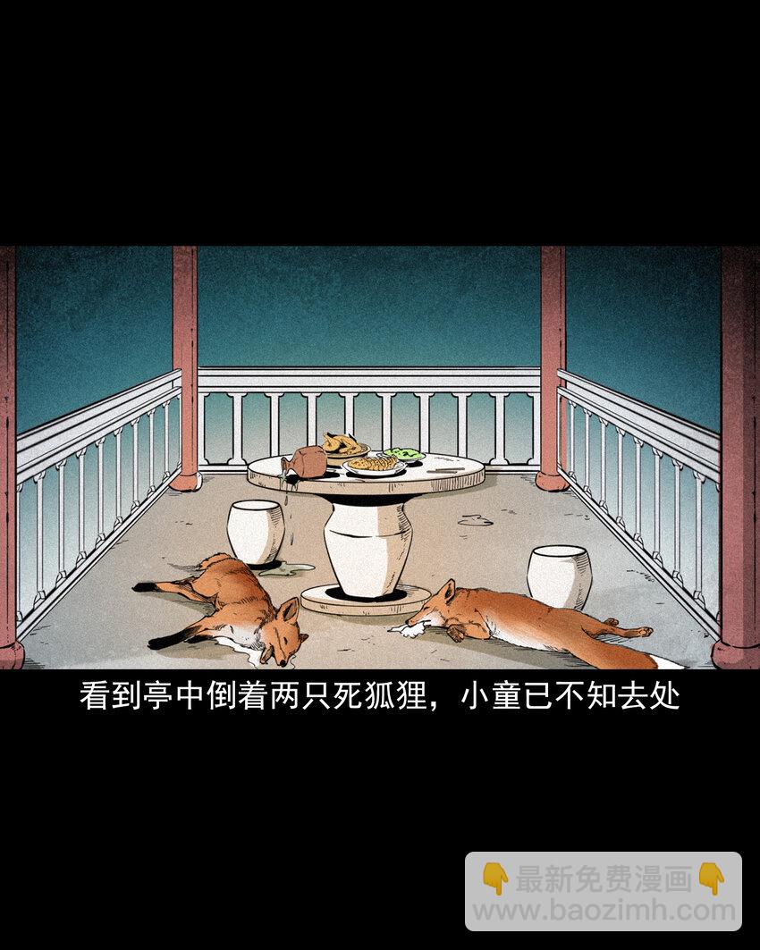 118 第118话少年智取淫狐-第118话