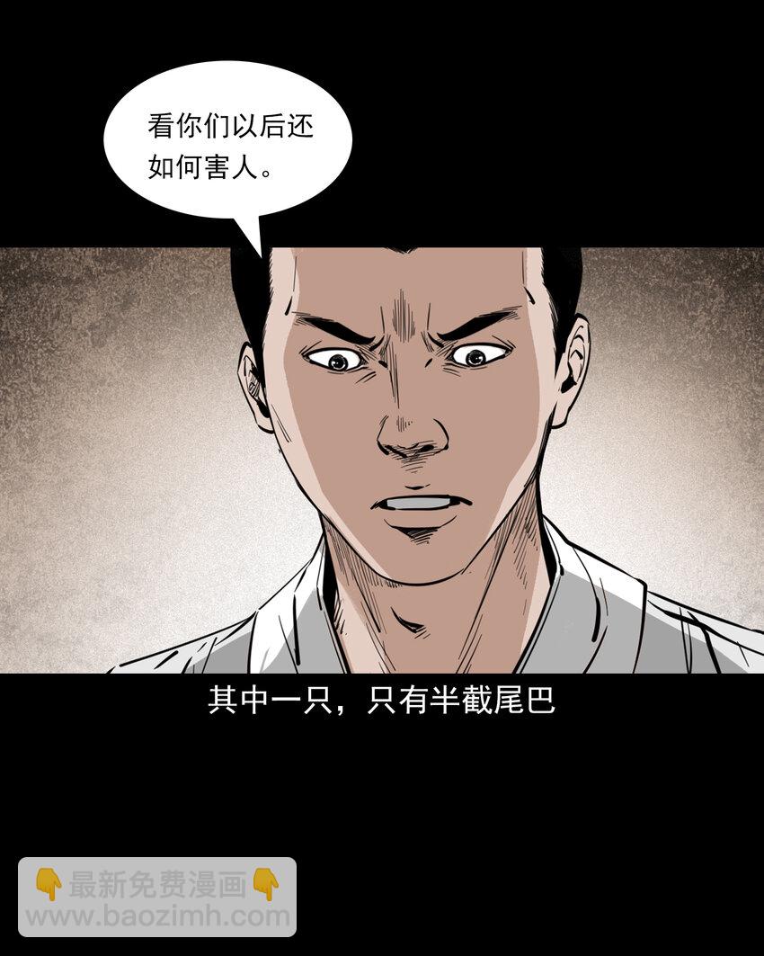 118 第118话少年智取淫狐-第118话