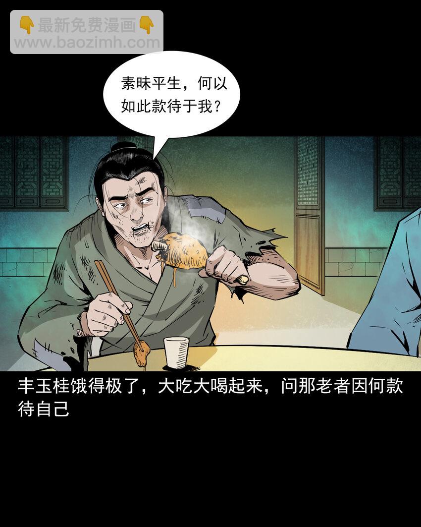 122 第122话乱葬岗结亲-第122话