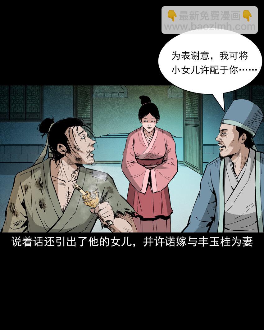122 第122话乱葬岗结亲-第122话