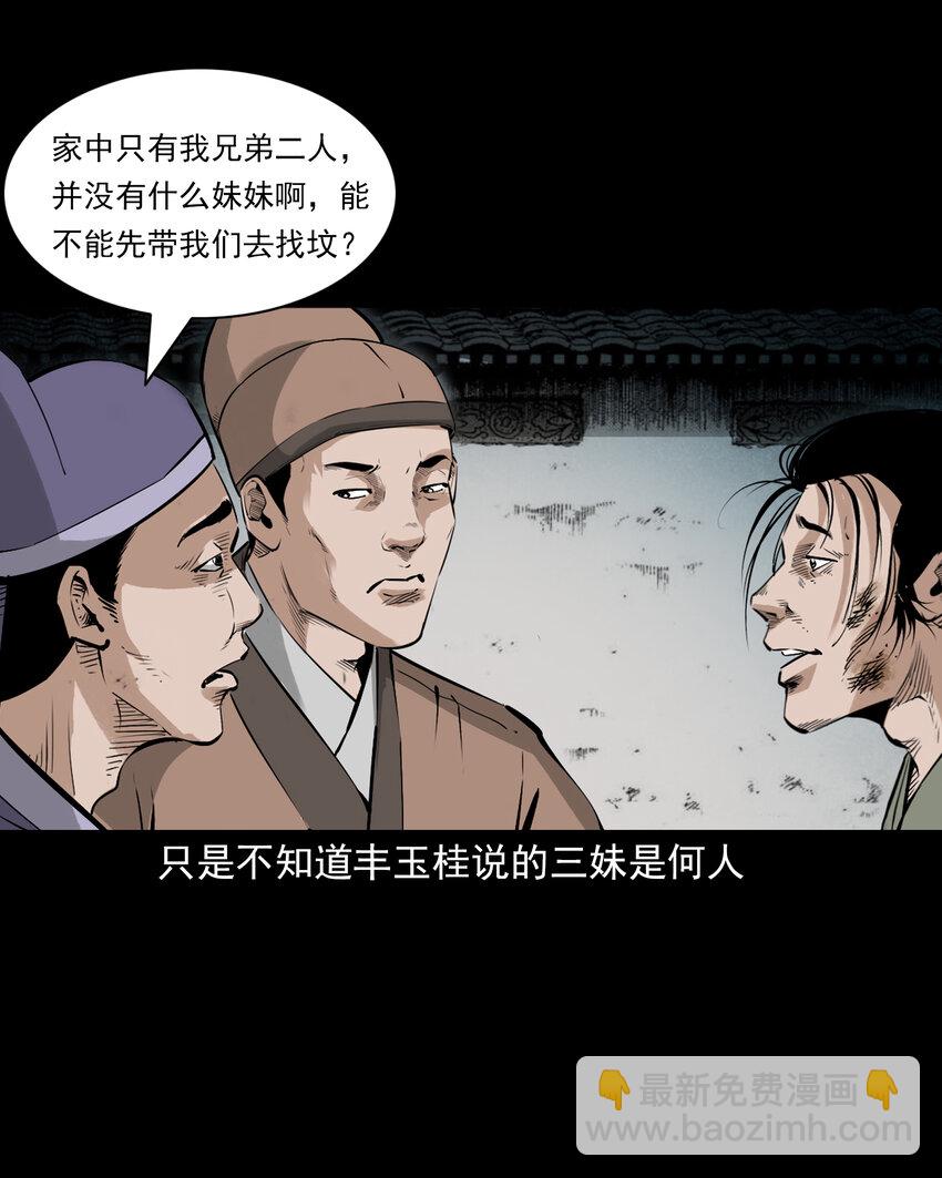 122 第122话乱葬岗结亲-第122话
