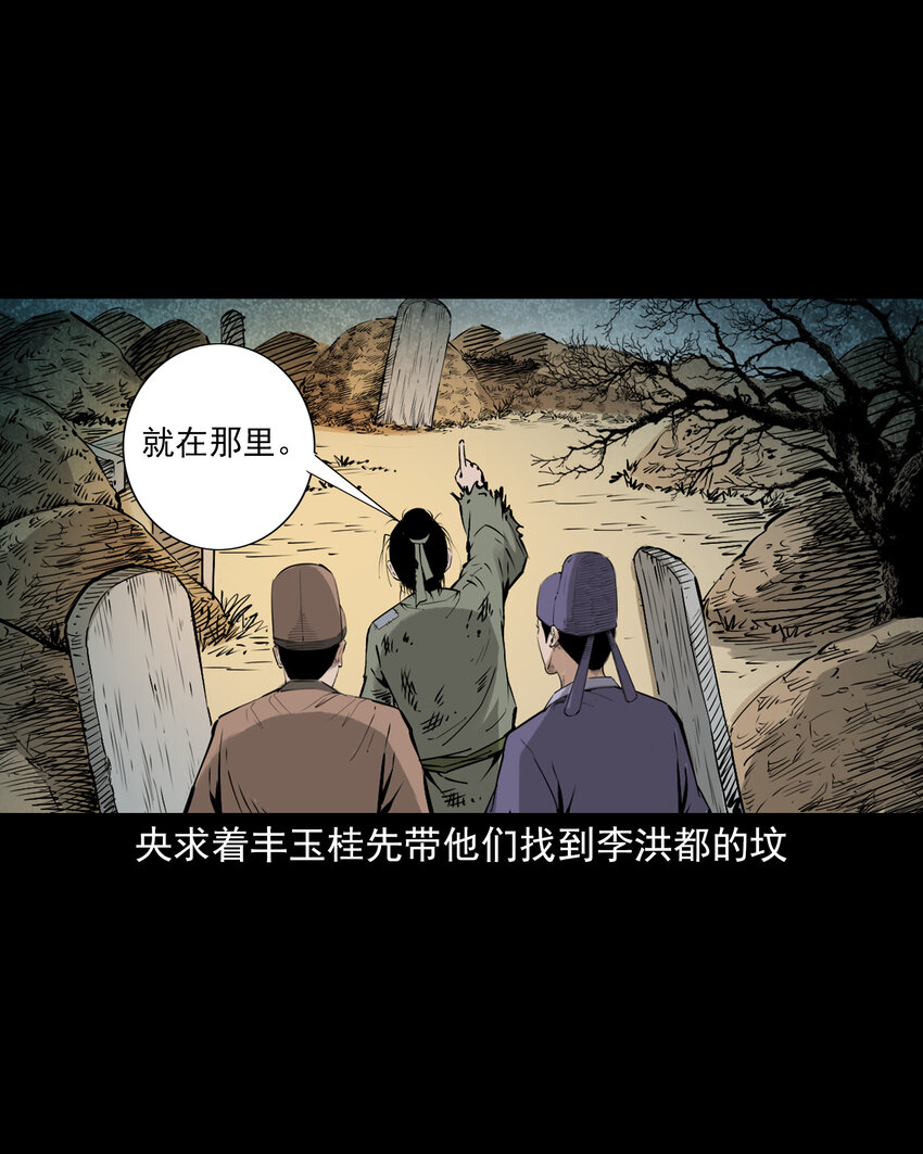 122 第122话乱葬岗结亲-第122话