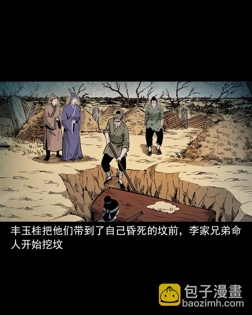 122 第122话乱葬岗结亲-第122话