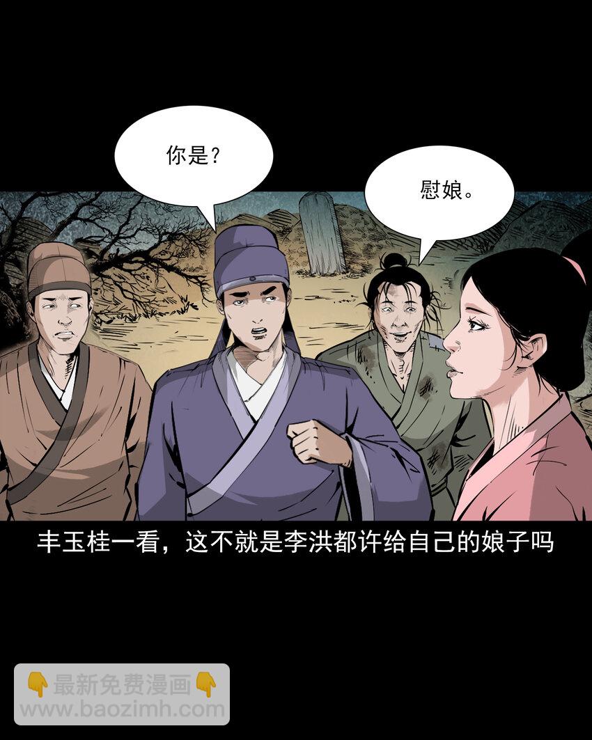 122 第122话乱葬岗结亲-第122话