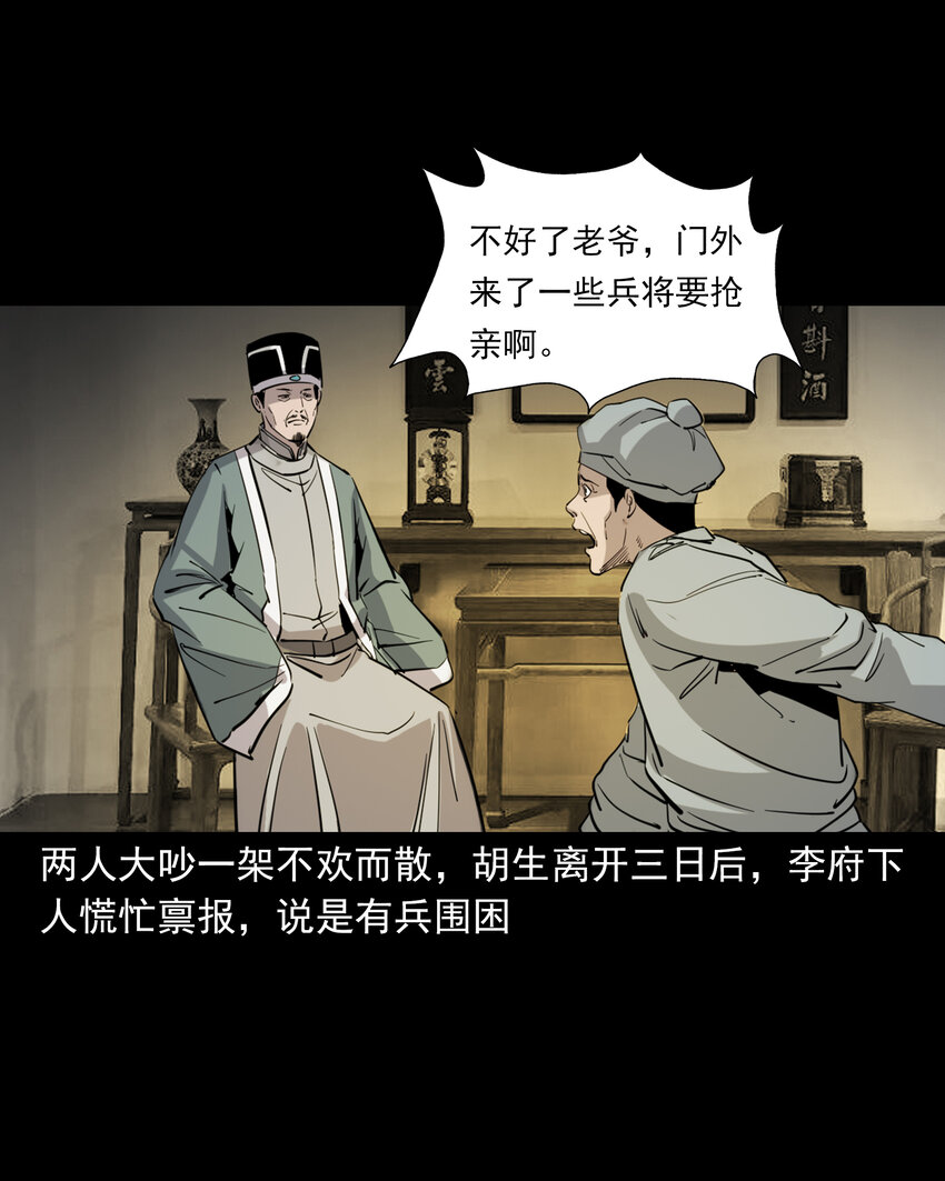 126 第126话狐兵-第126话