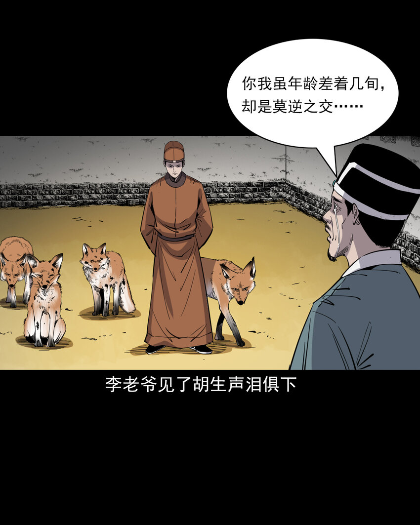 126 第126话狐兵-第126话