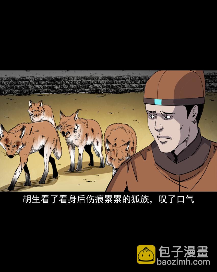 126 第126话狐兵-第126话
