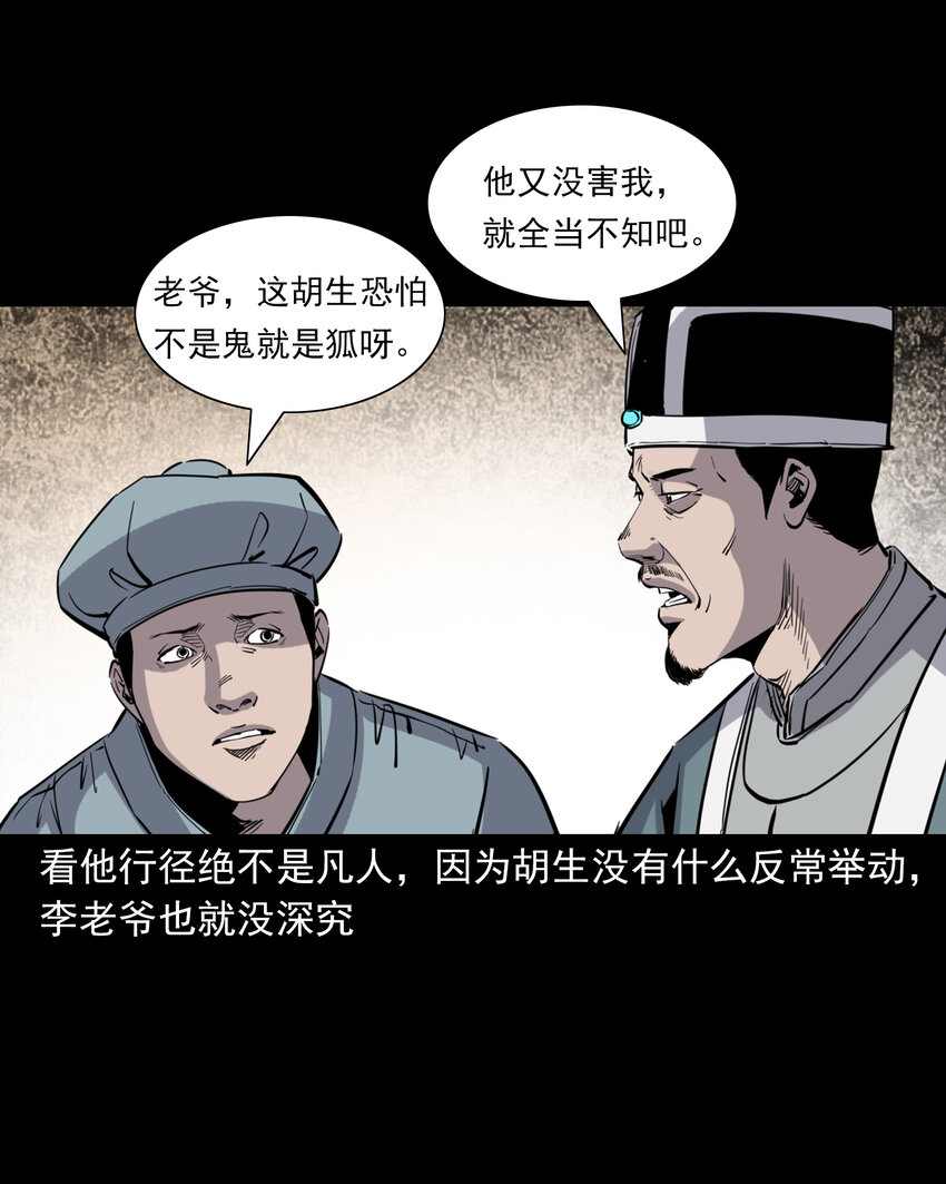126 第126话狐兵-第126话