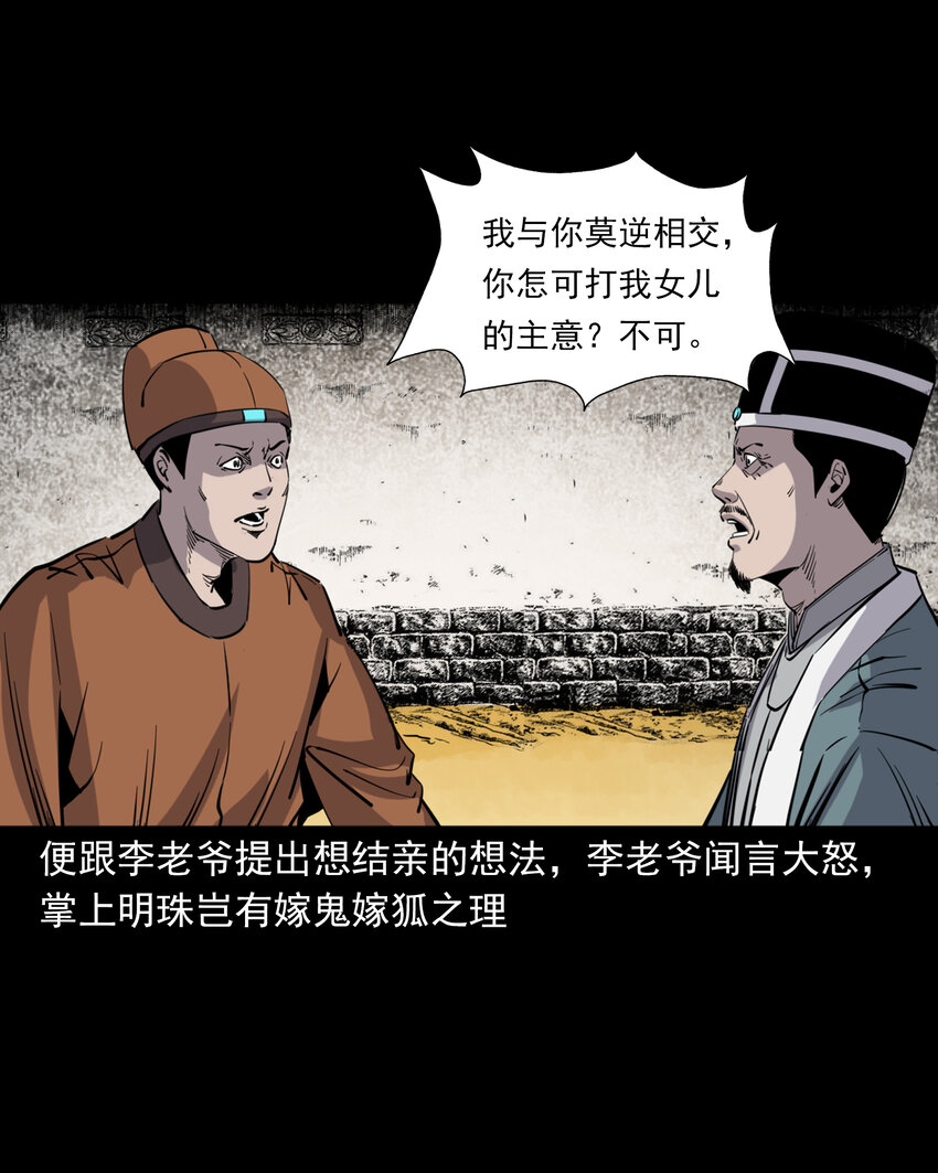 126 第126话狐兵-第126话