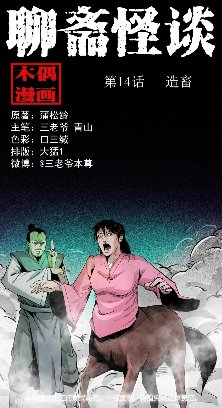 14 14话造畜-第14话