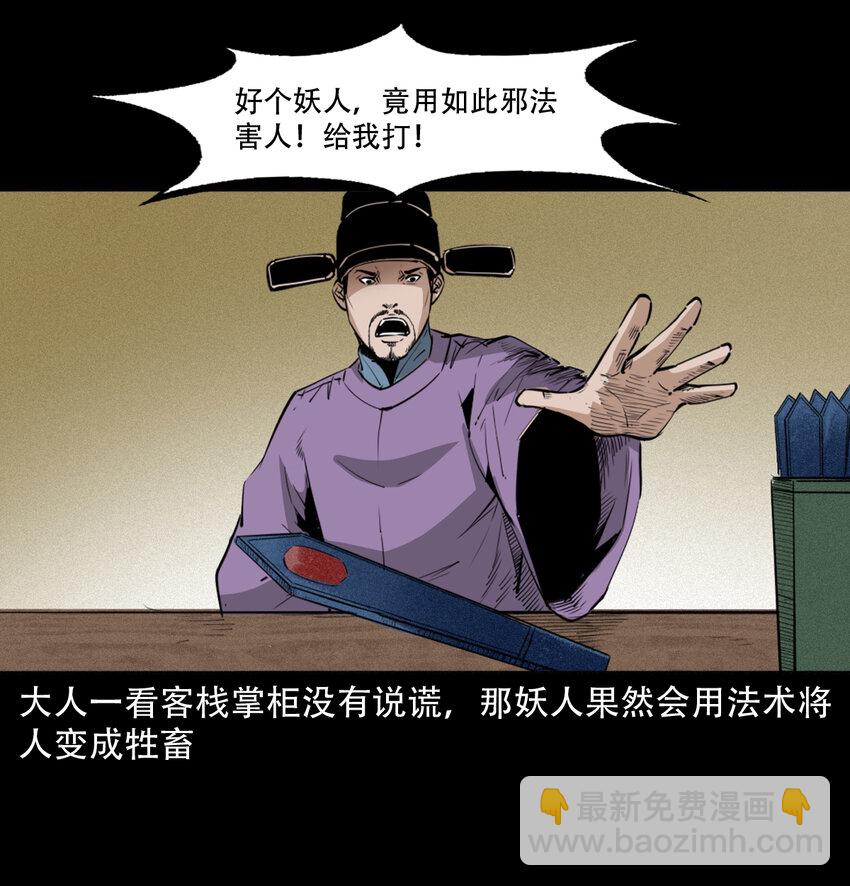 14 14话造畜-第14话