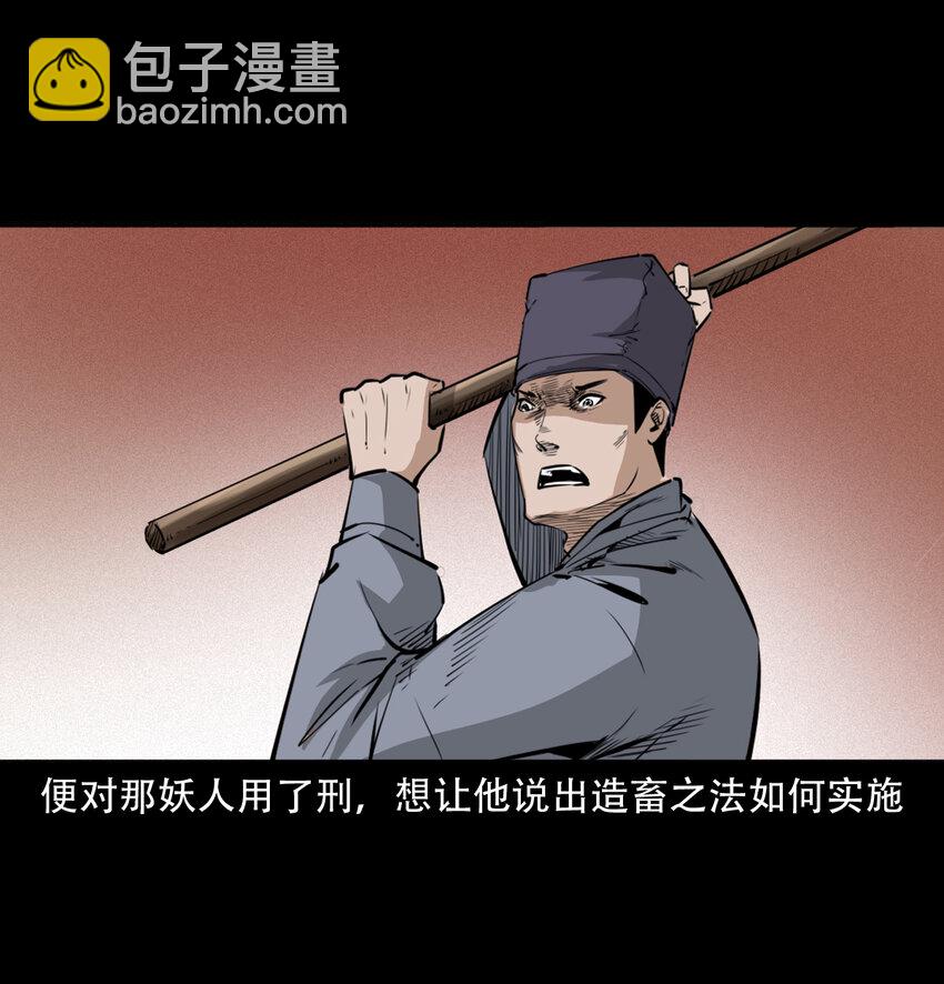 14 14话造畜-第14话