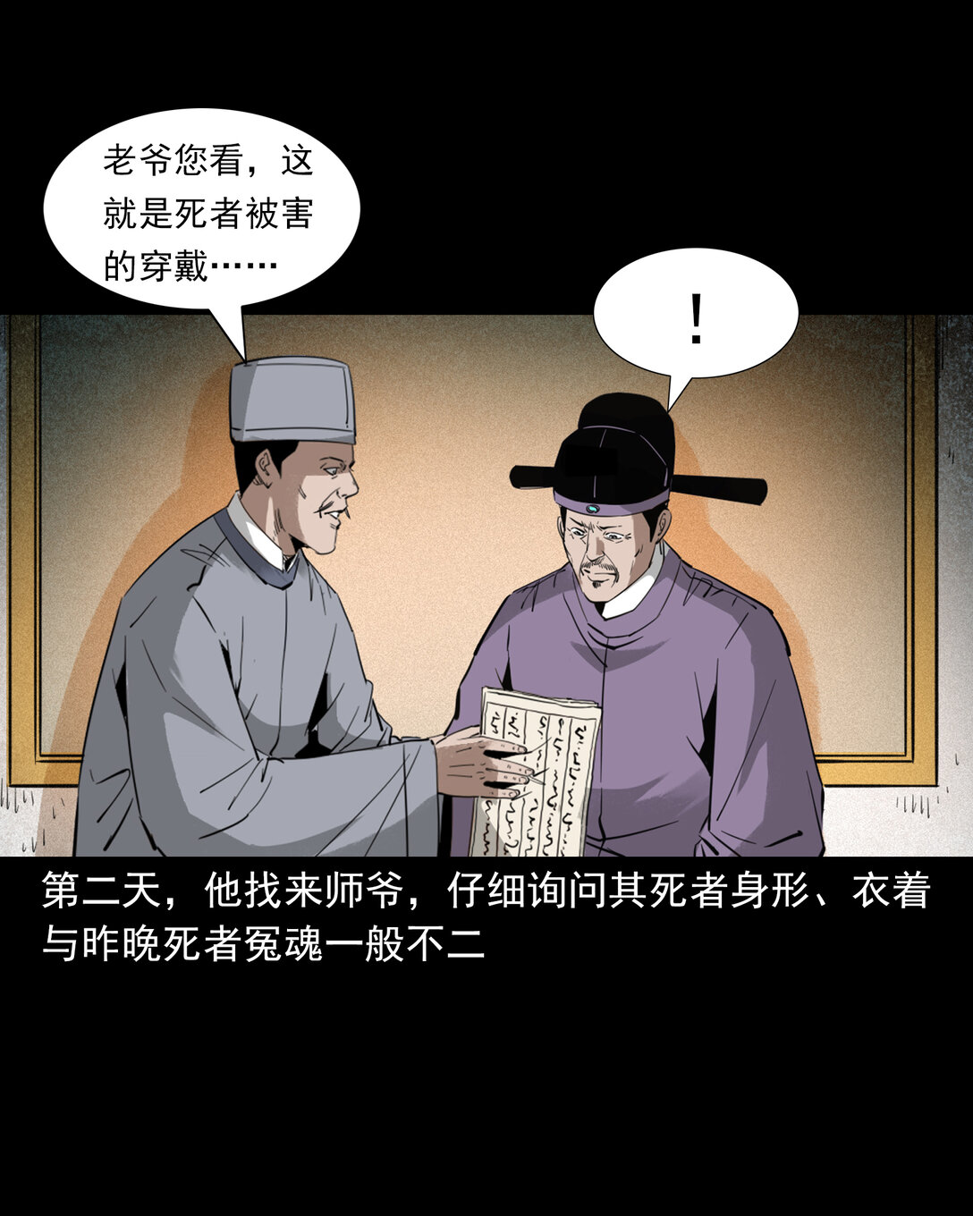 132 第132话双诡申冤-第132话
