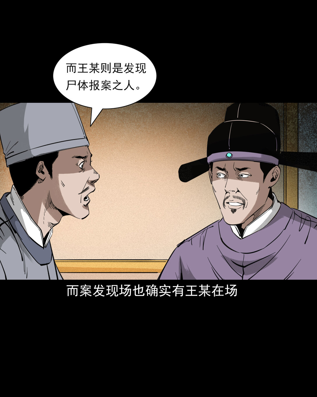 132 第132话双诡申冤-第132话