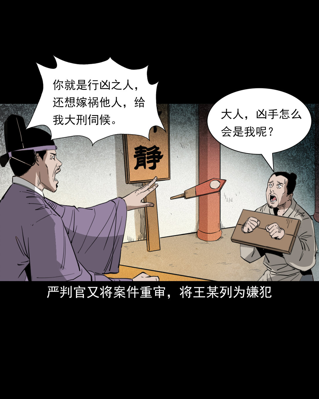 132 第132话双诡申冤-第132话