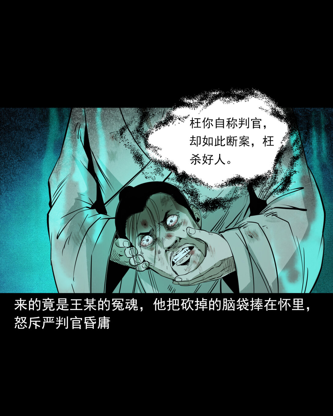 132 第132话双诡申冤-第132话