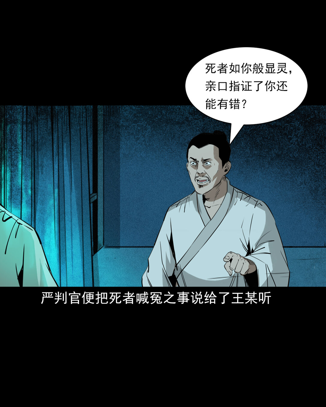 132 第132话双诡申冤-第132话