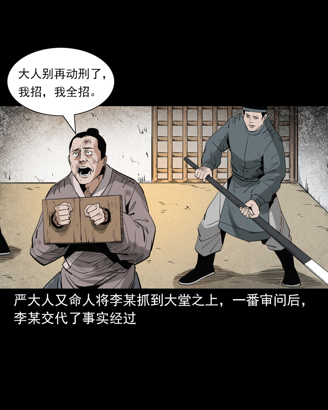 132 第132话双诡申冤-第132话