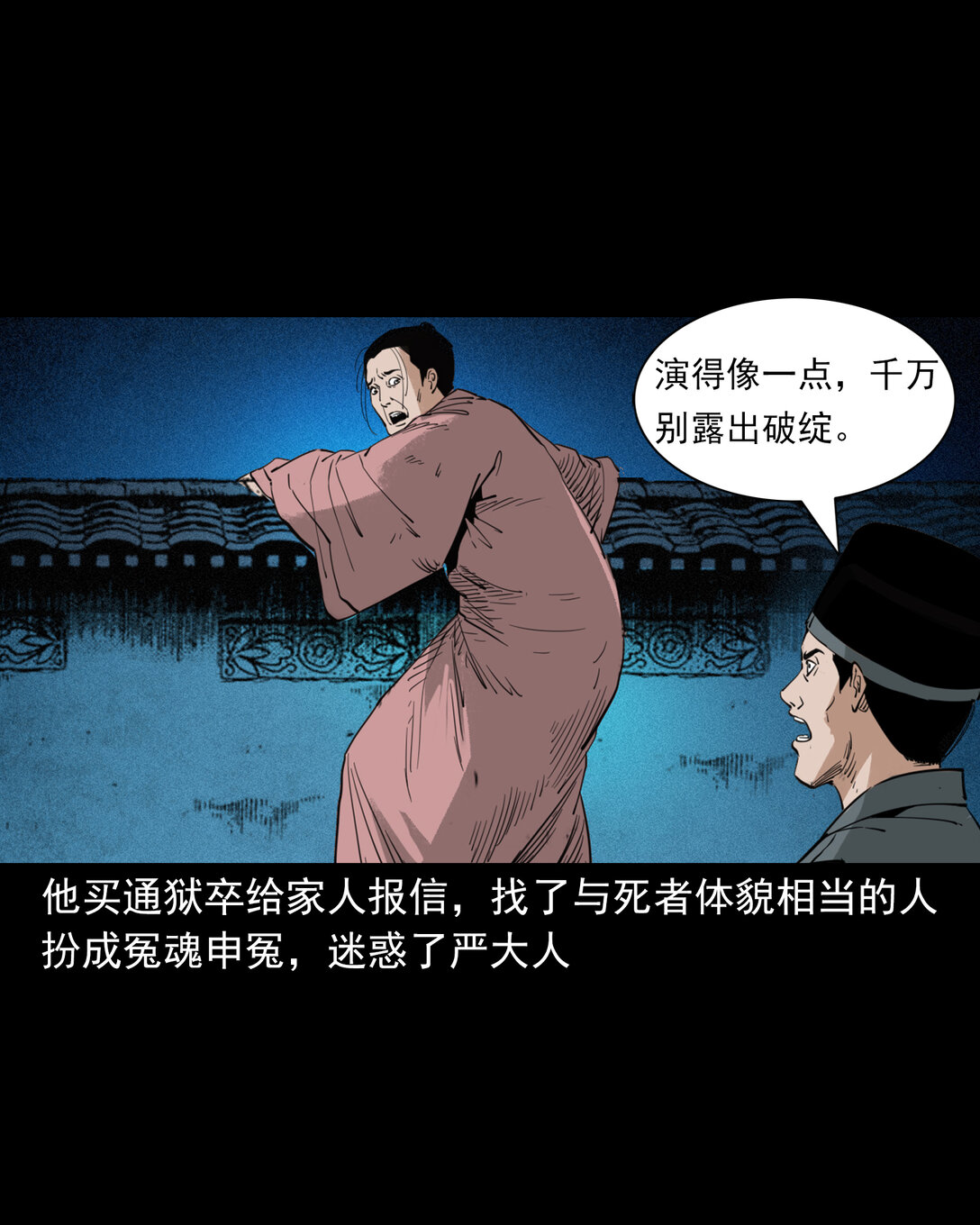 132 第132话双诡申冤-第132话