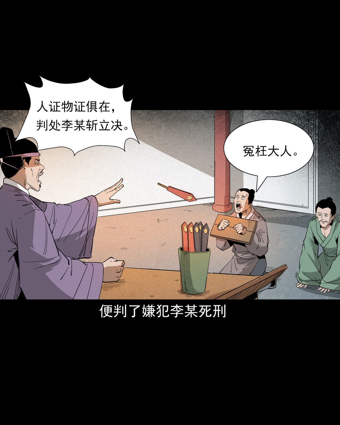 132 第132话双诡申冤-第132话