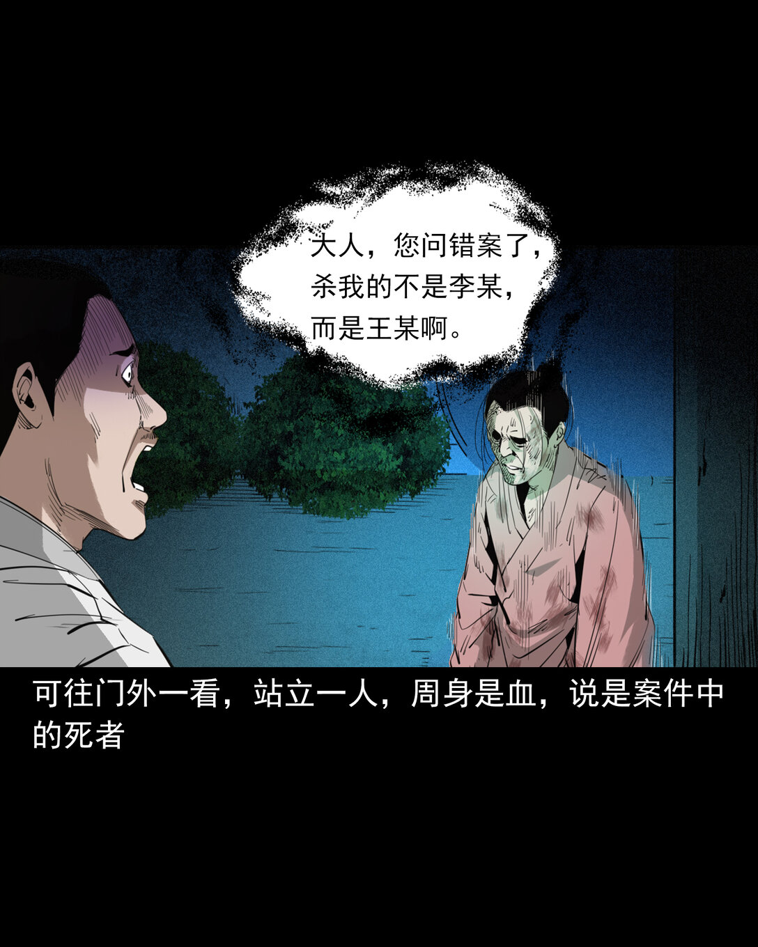 132 第132话双诡申冤-第132话