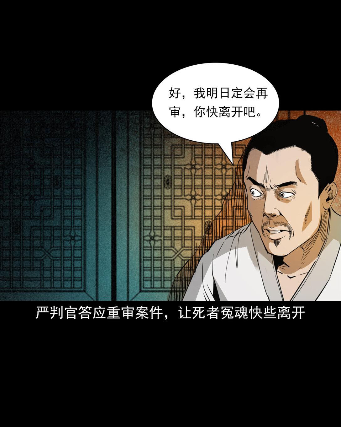132 第132话双诡申冤-第132话