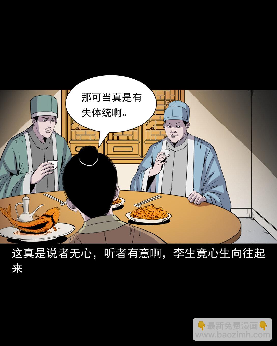 134 第134话狐妖惩色鬼-第134话