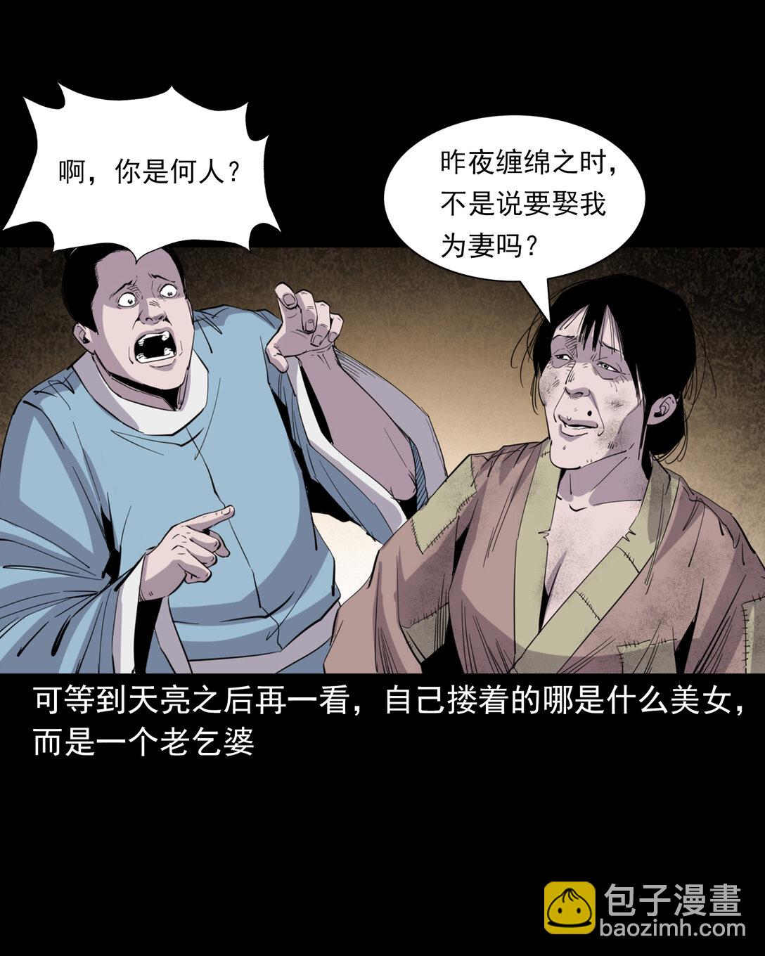 134 第134话狐妖惩色鬼-第134话
