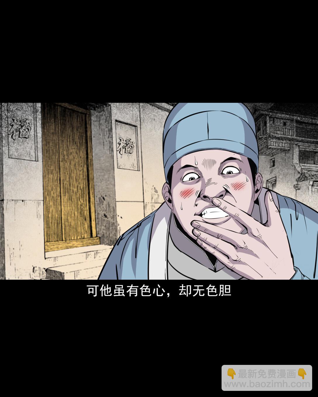 134 第134话狐妖惩色鬼-第134话