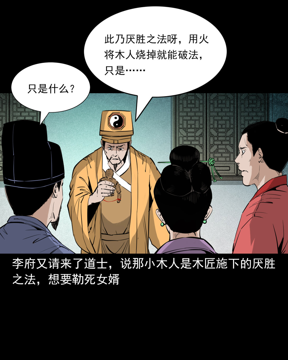 136 第136话厌胜-第136话