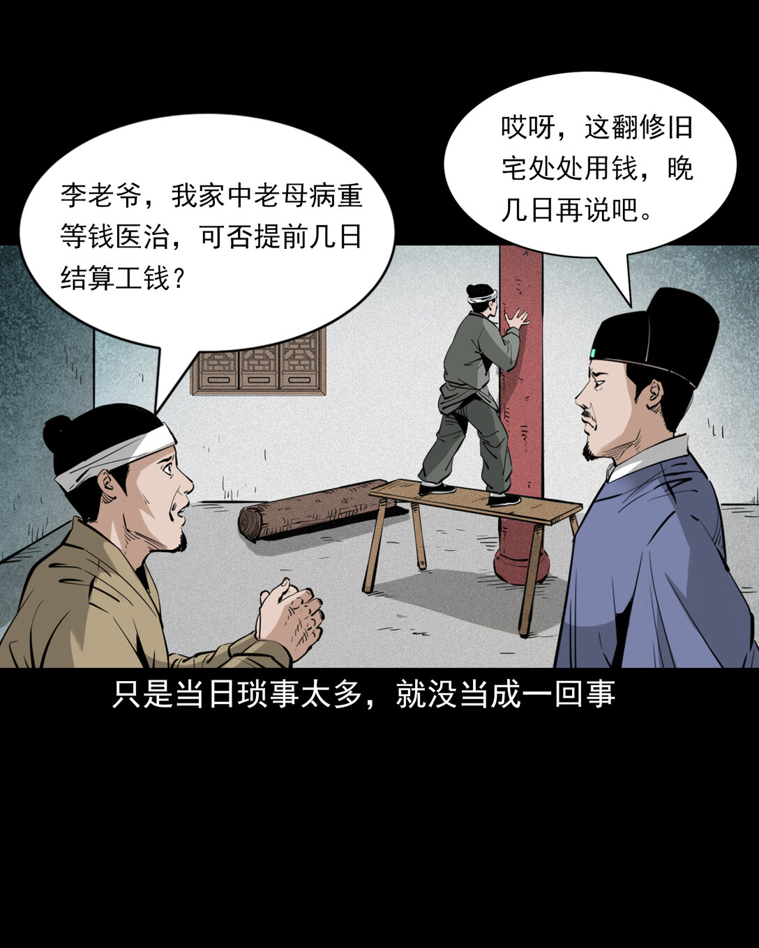 136 第136话厌胜-第136话