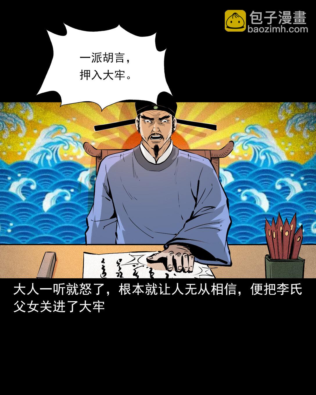 140 第140话妖僧-第140话