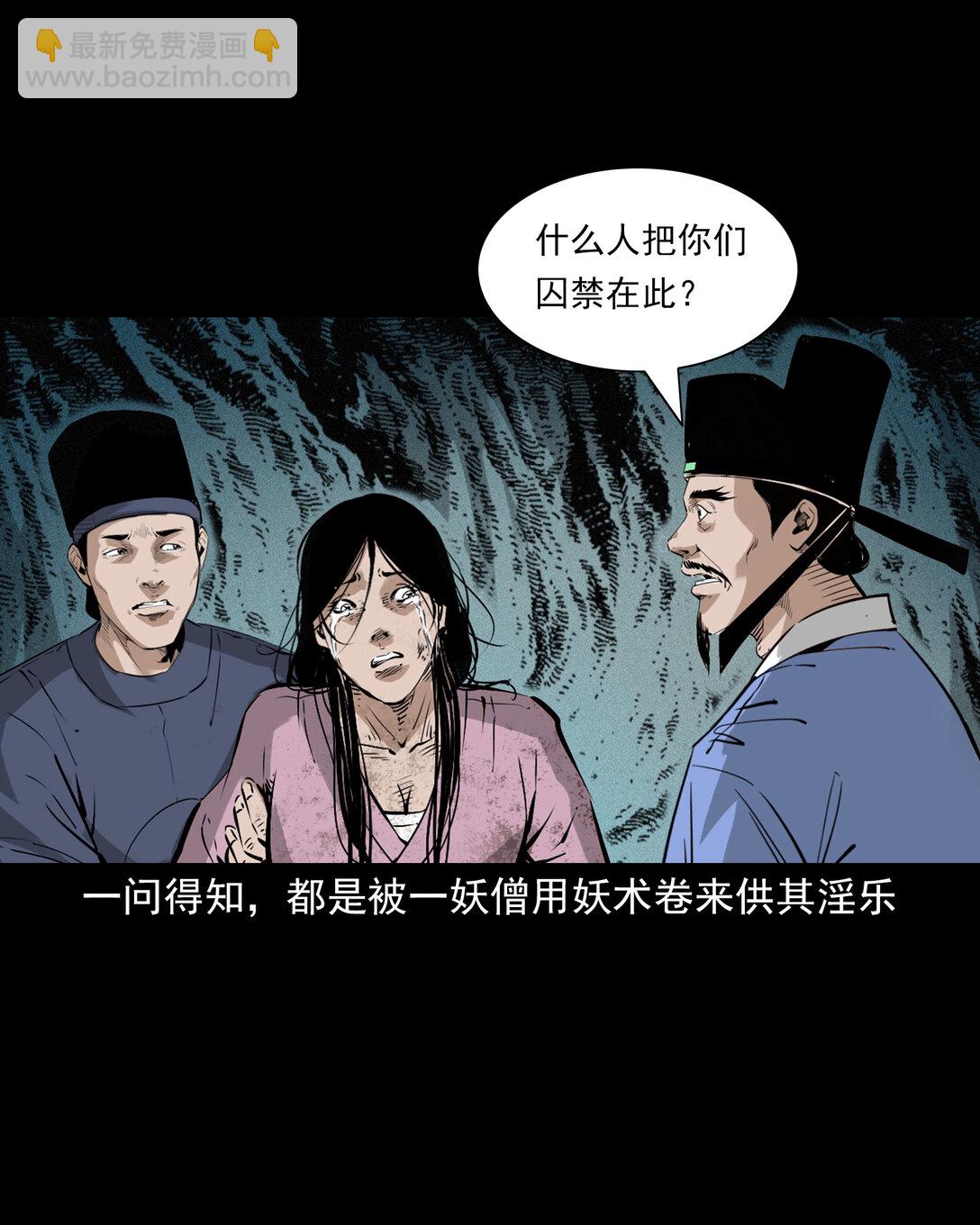 140 第140话妖僧-第140话