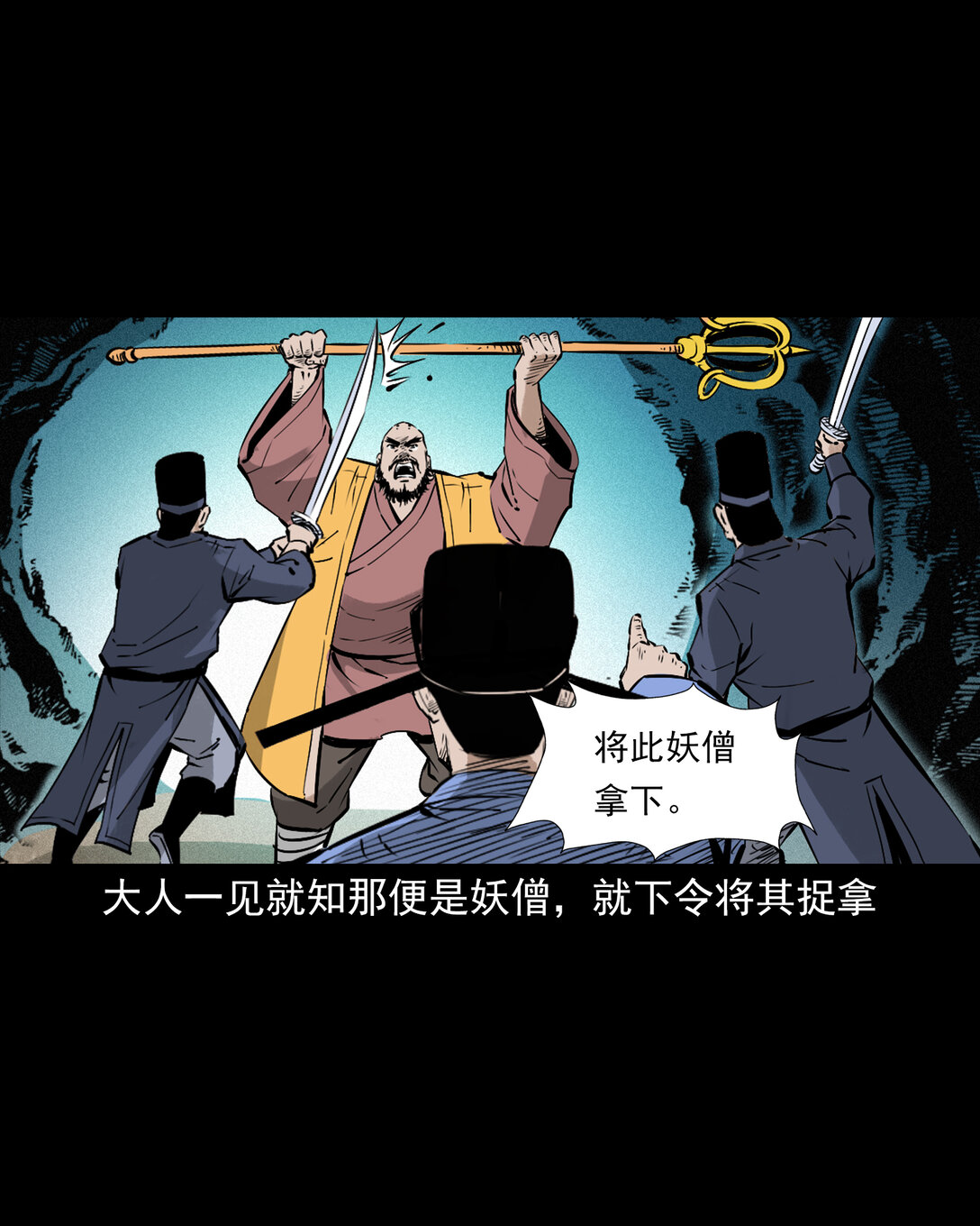 140 第140话妖僧-第140话