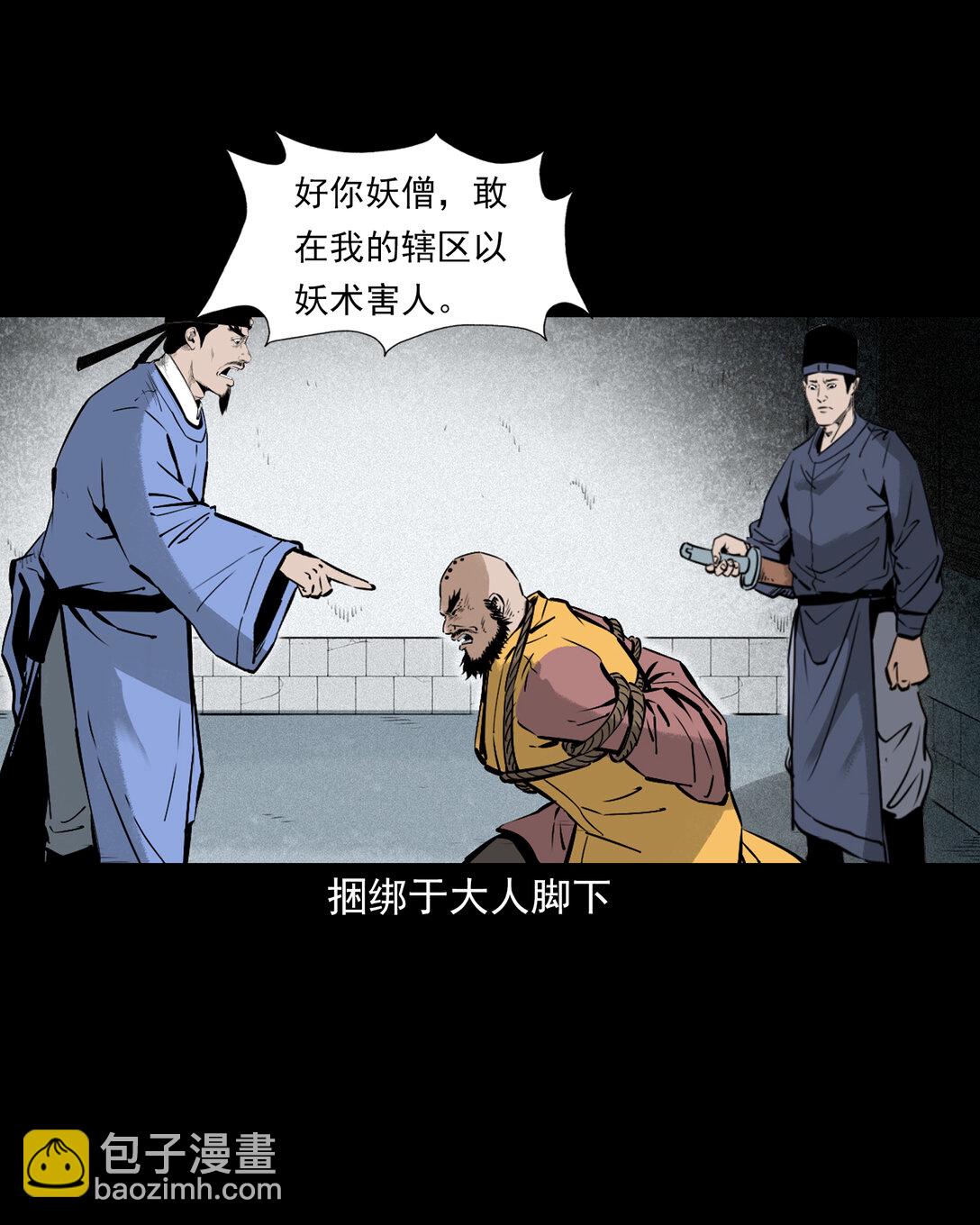 140 第140话妖僧-第140话