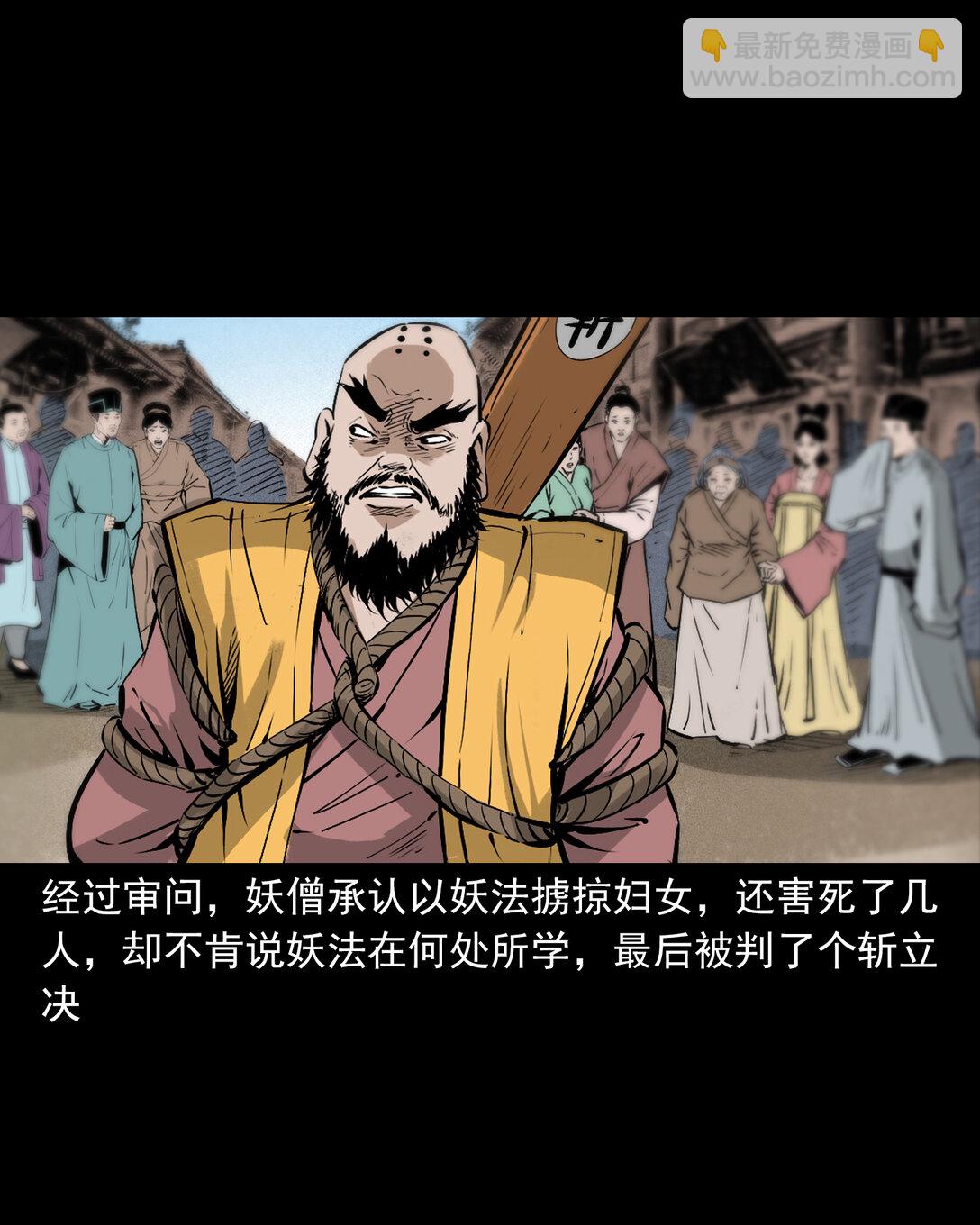140 第140话妖僧-第140话