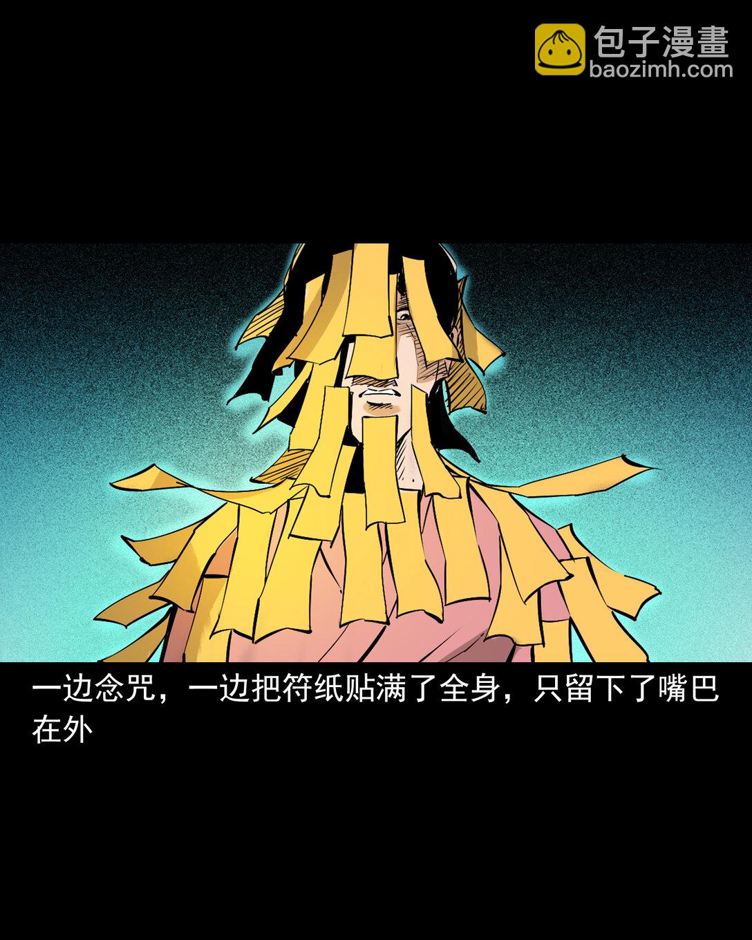 142 第142话通阴大法-第142话