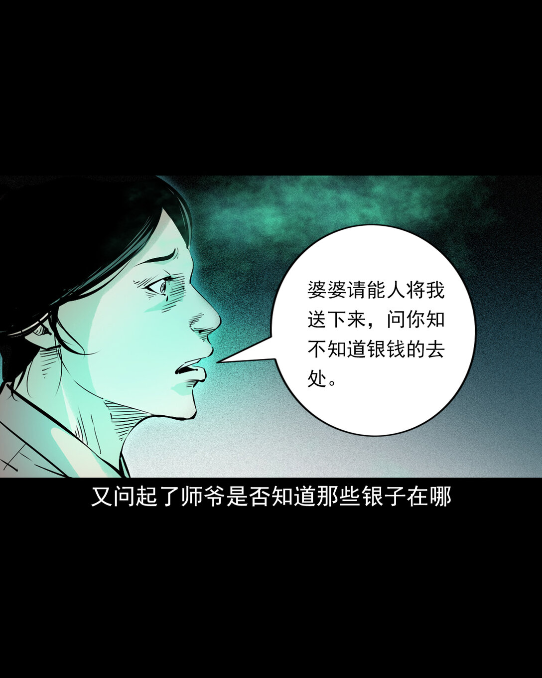 142 第142话通阴大法-第142话
