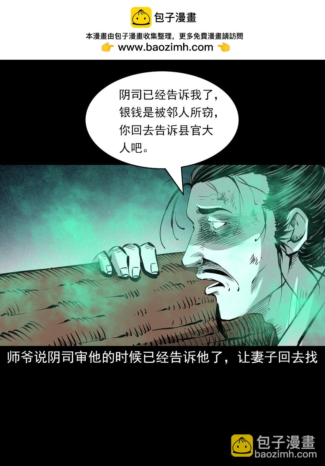 142 第142话通阴大法-第142话