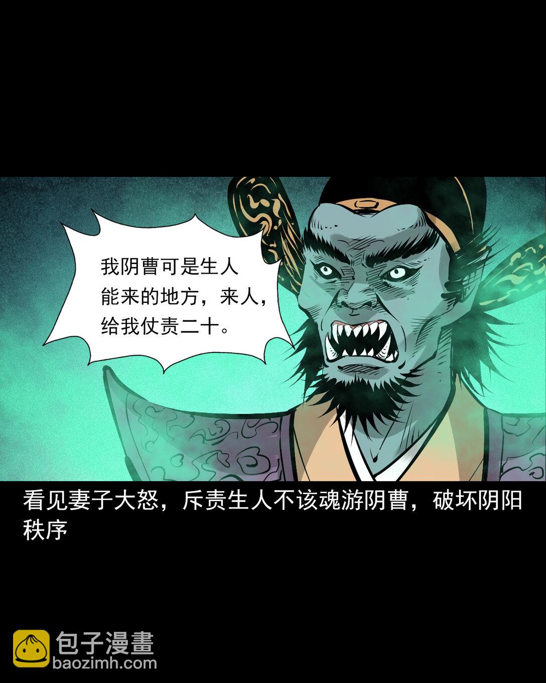 142 第142话通阴大法-第142话