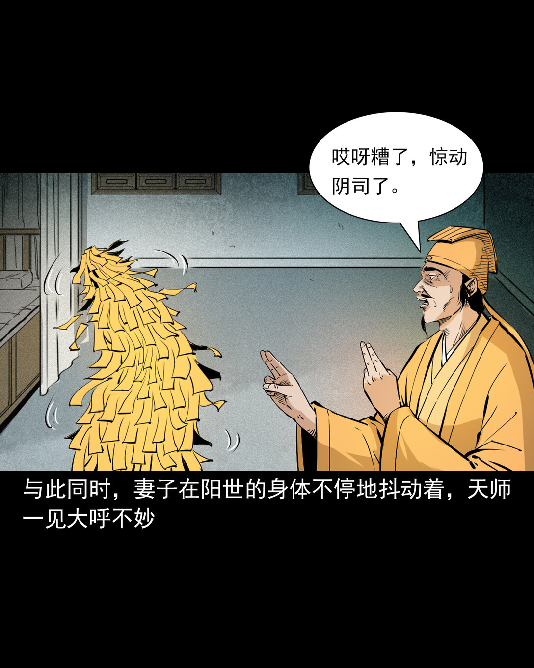 142 第142话通阴大法-第142话